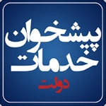 ثبت شرکت پیشخوان دولت