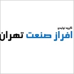 ثبت برند "افراز صنعت تهران"